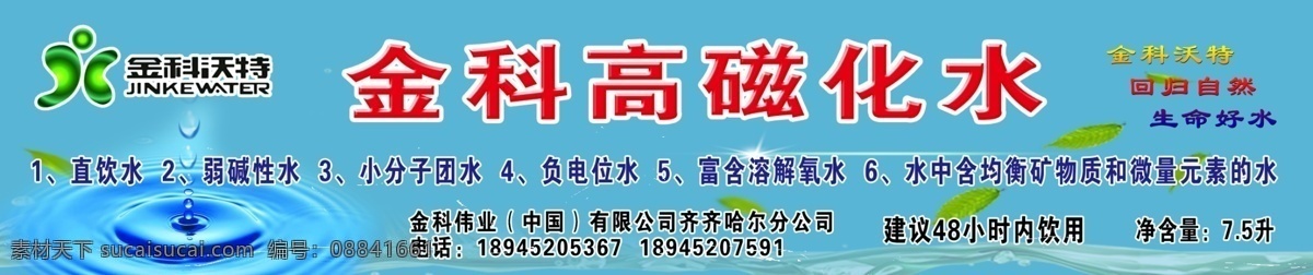 金科沃特 磁化水 生命好水 金科伟业 海报 菜单菜谱