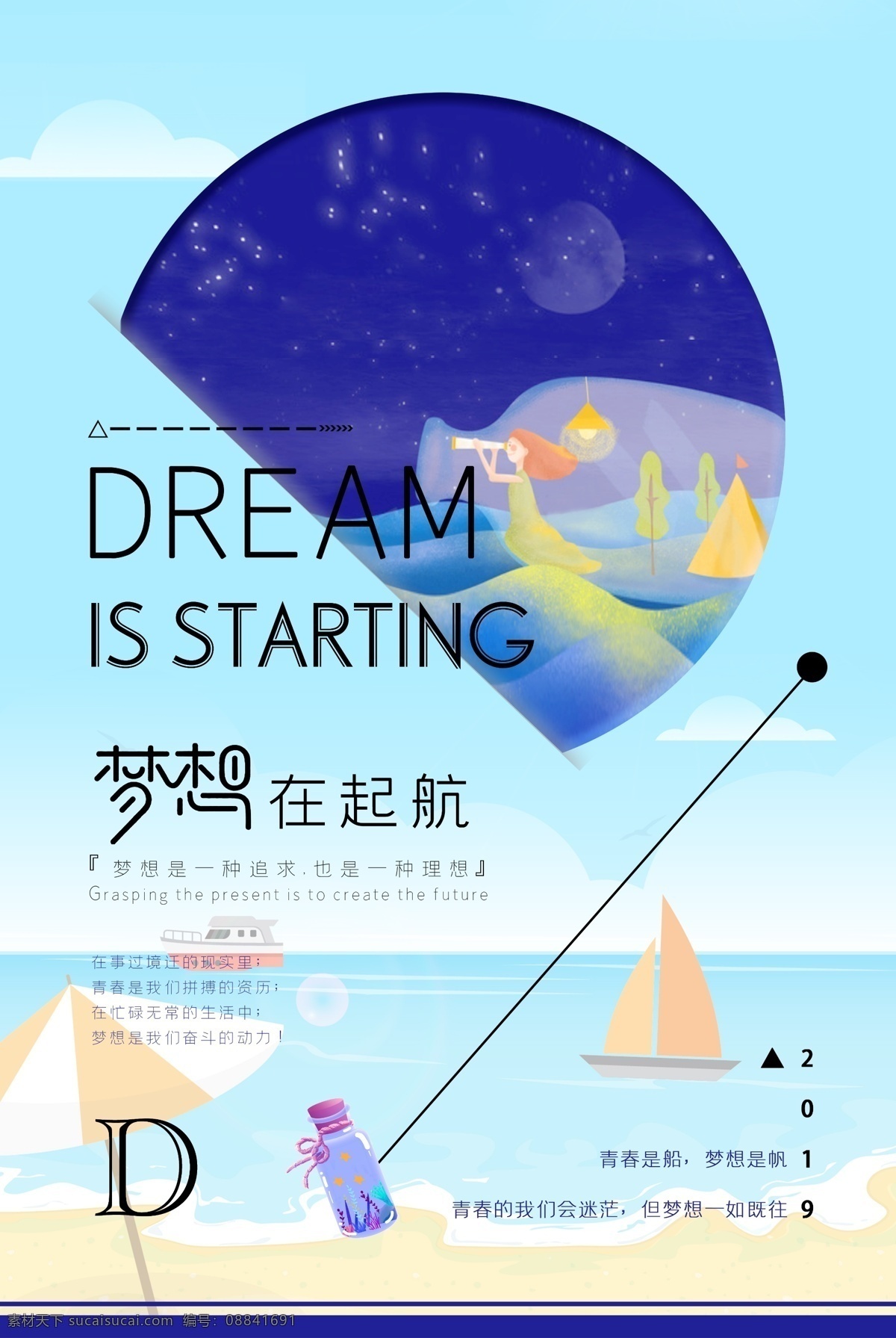 为梦想 插上翅膀 翅膀 飞翔 梦想海报 梦想起航 梦想展架 未来 希望 梦想宣传单 激励 成就梦想 梦想晚会 新年晚会 努力 拼命 梦想晚会背景 青春奋斗 绚丽 炫彩翅膀 科技展板 正能量 区块链 青春梦想 励志海报 激情 相信自己 超越自己 超经典 综合海报 2019 放飞 梦想 放飞梦想