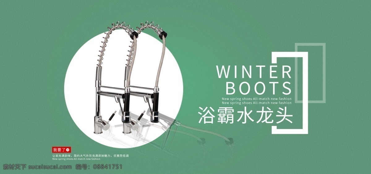 浴霸 水龙头 海报 banner 促销