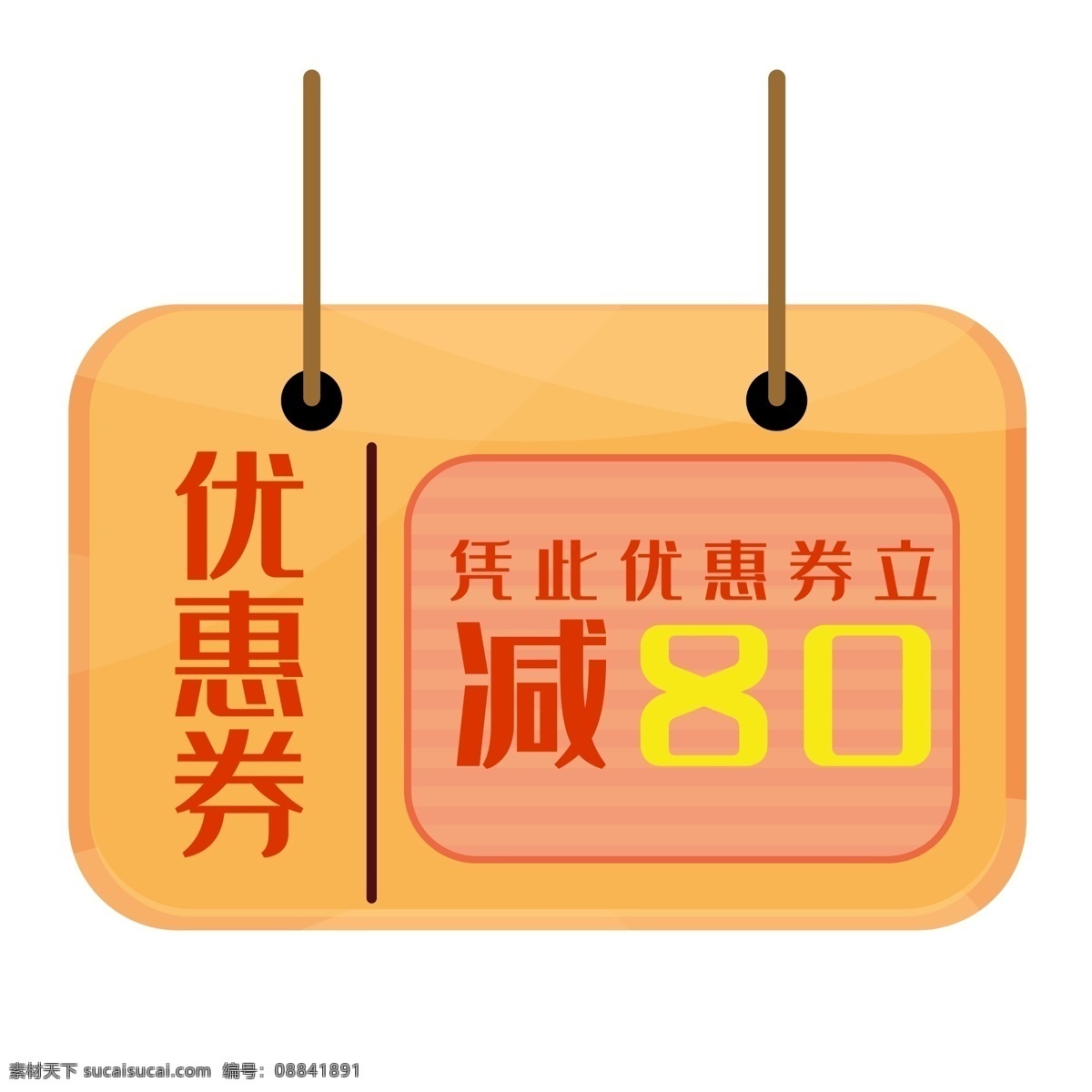 黄色 促销 优惠券 挂饰 活动