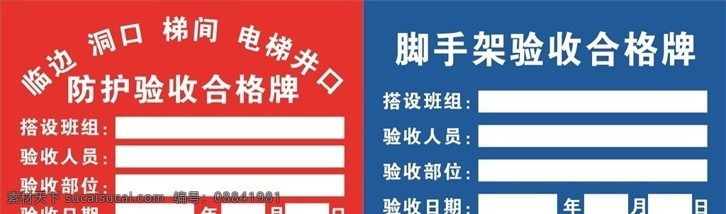 防护验收牌 脚手架验收牌 临边 洞口 梯间 电梯井口 合格牌 工地合格牌