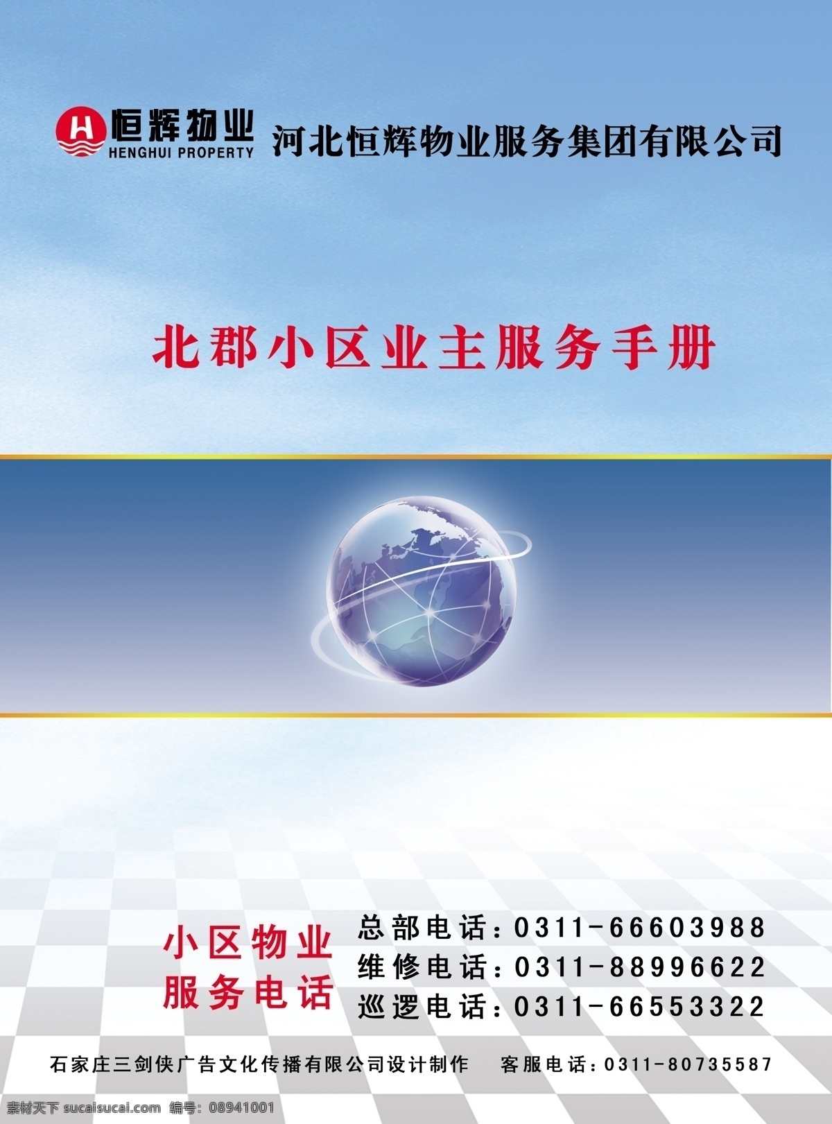 封皮 服务手册 广告设计模板 画册设计 图标 业主手册 源文件 指南 业主 手册 模板下载 其他画册封面