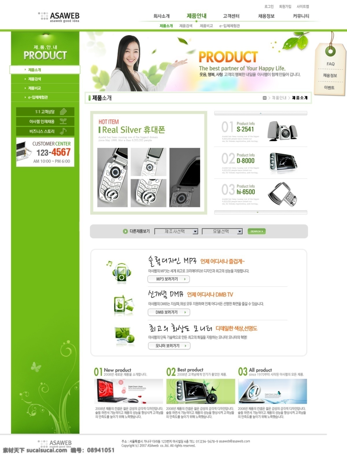 网站 模版 内页 产品中心 产品展示 绿色 美女 网站模版 外文网站 外文 网页素材 网页模板