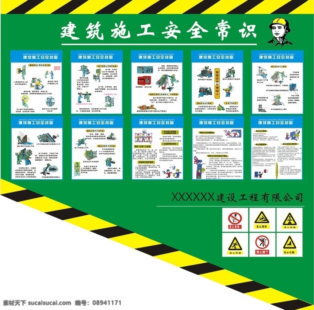 工地安全通道 安全 通道 矢量 模板下载 安全通道 工地 工地安全 安全生产 施工 工地施工 安全施工 工地安全标示