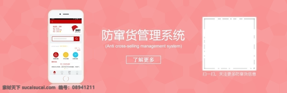 防 窜 货 banner 粉色设计 粉色 appbanner 色块 分层