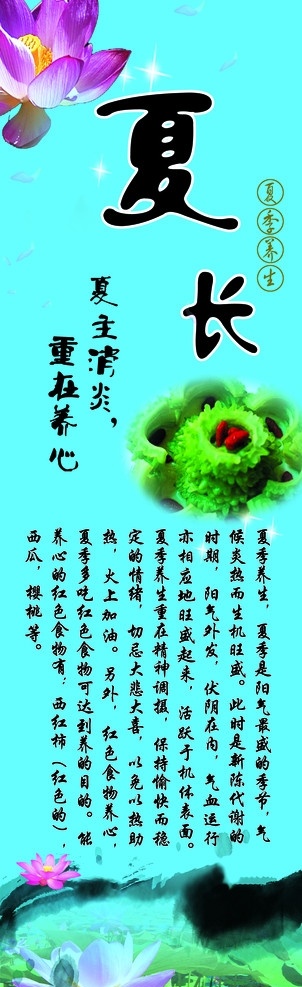 夏季养生海报 夏长 夏季 夏天 养生 天蓝色 荷花 海报 招帖 天蓝色图片 蓝色 翠绿 广告 模板 背景 画面 广告设计模板 源文件