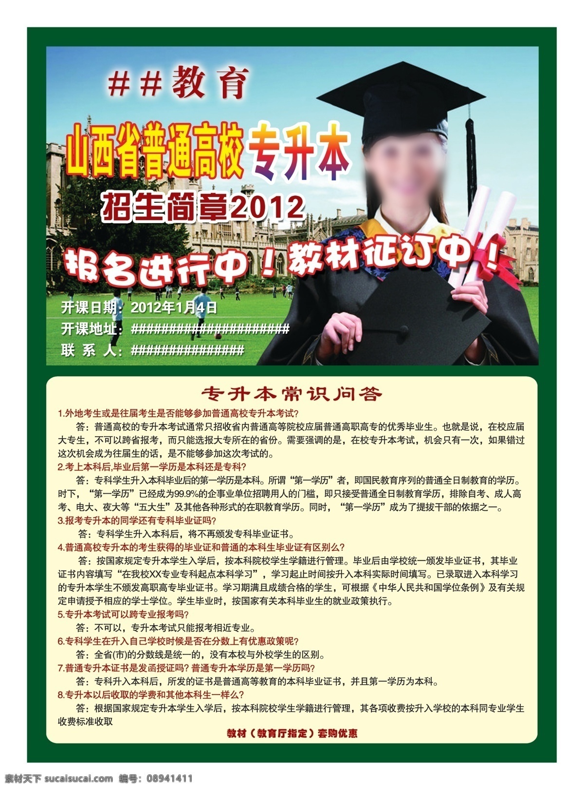 招生简章 招生 简章 楼房 绿草地 专升本 博士 广告设计模板 源文件