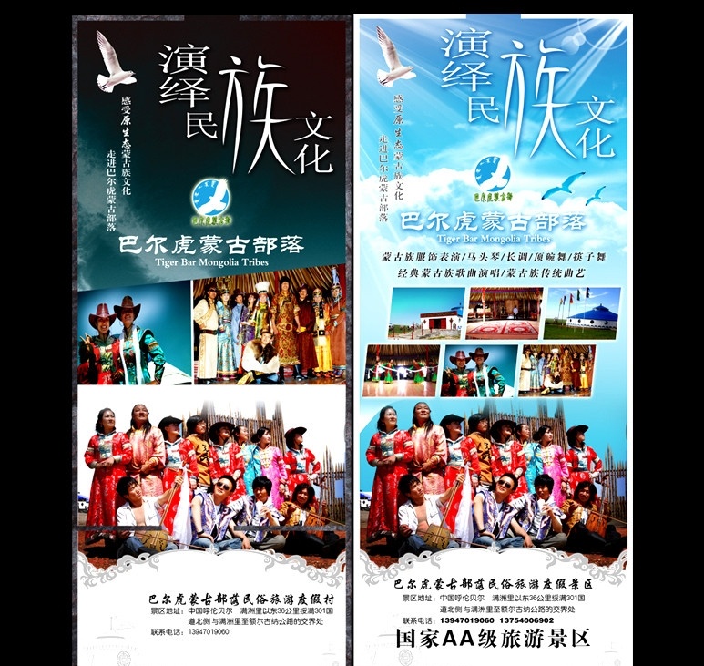 民族文化 展架 高清 人物 x展架 展板 易拉宝 蒙古族 蒙古族礼仪 民族情 白鸽 光 蓝天 边框 蒙古族那达慕 广告设计模板 源文件 cs2