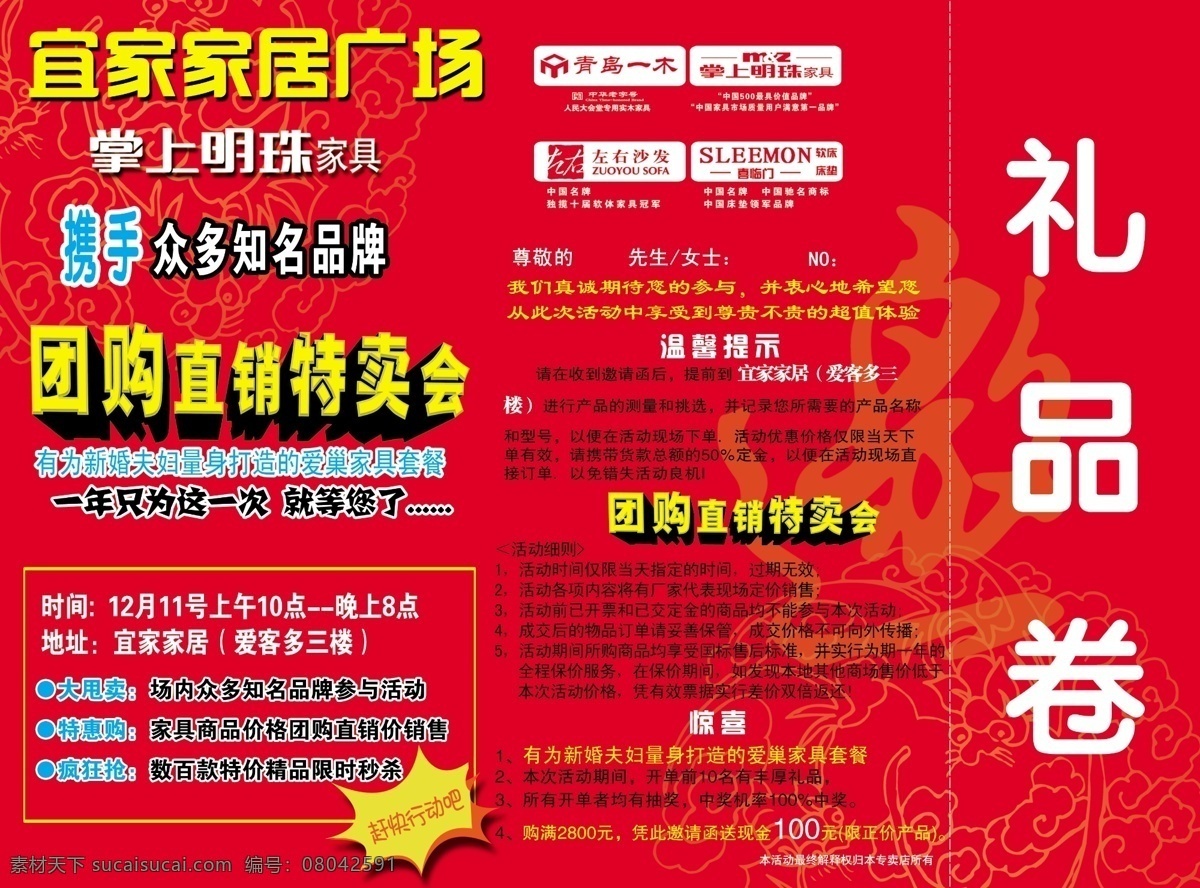 大甩卖 广告设计模板 惊喜 礼品卷 其他模版 特卖会 团购 源文件 宜家家居 直销 特惠购 掌上明珠