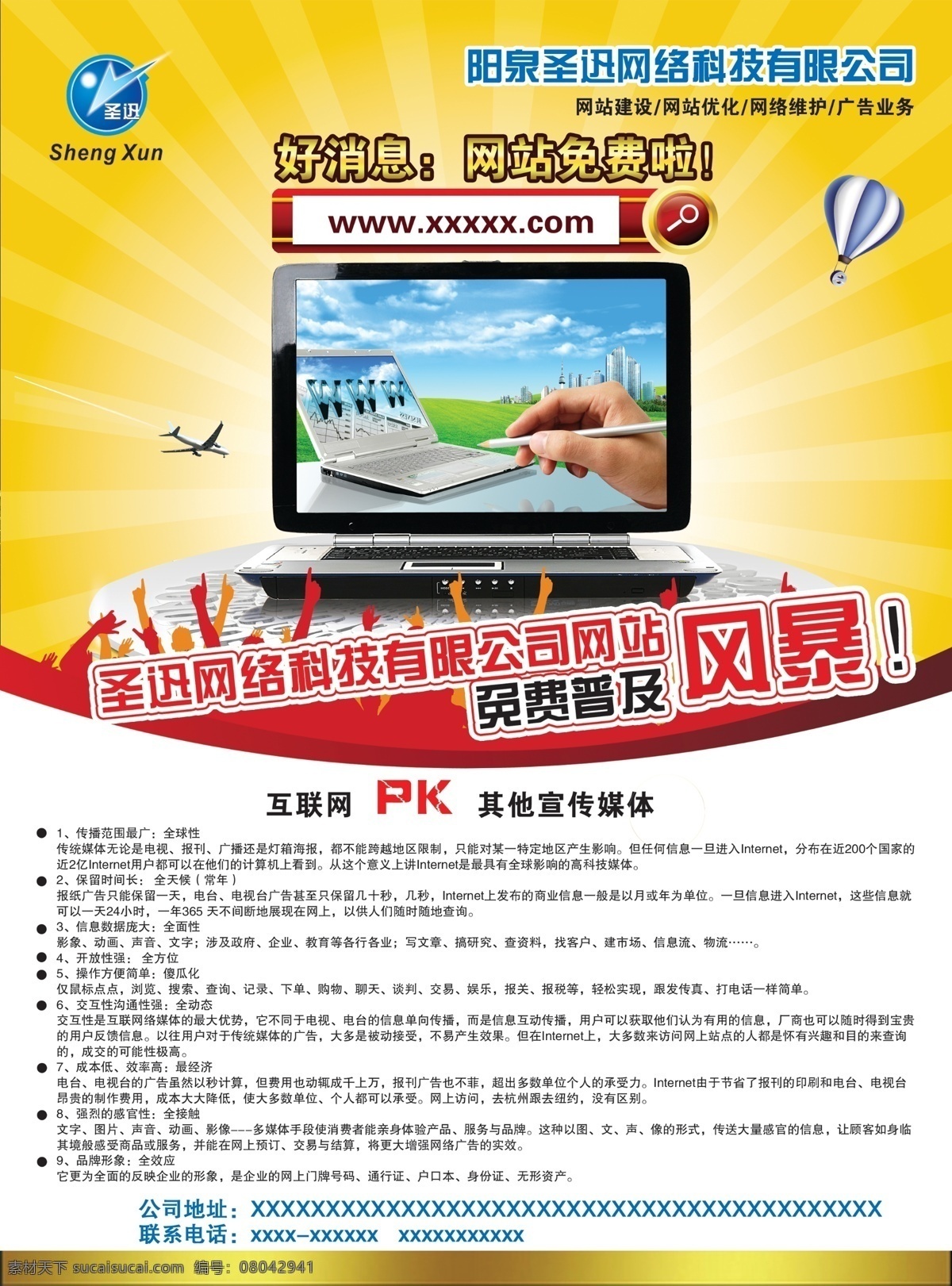 网站 免费 普及 风暴 彩页 网站宣传页 网站免费 普及风暴 网站彩页 原创设计 原创海报
