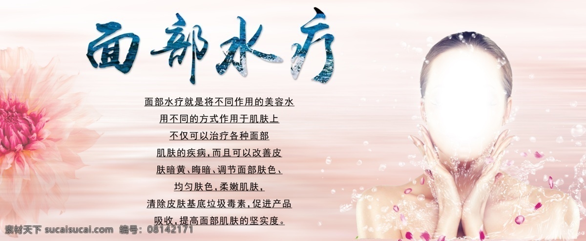 美容养生海报 美容养生 美容海报 美容背景 美容元素 美容 养生 粉色背景 女性背景 美女 女性 美容项目 温馨背景 浪漫背景