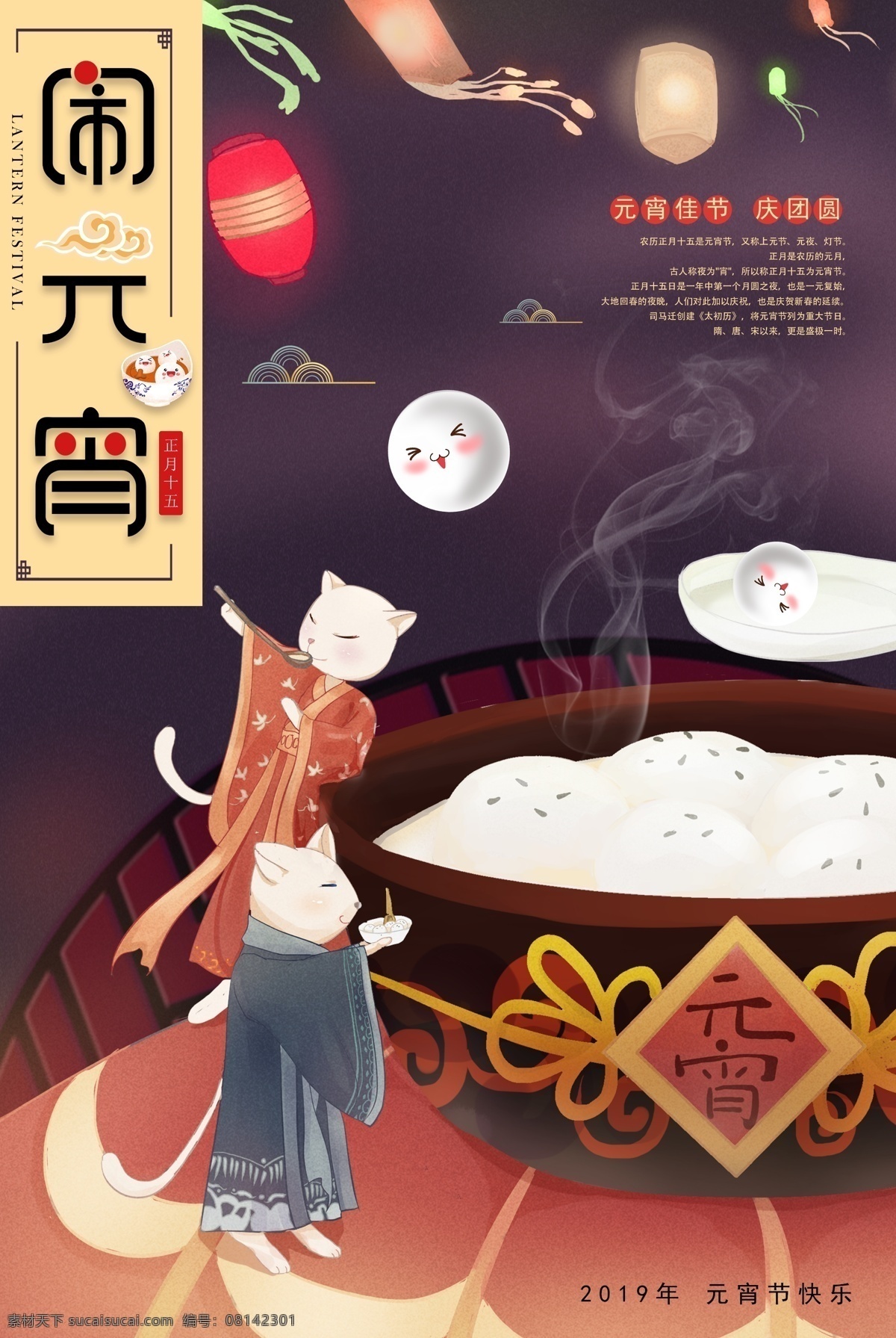 手绘 闹 元宵 中国 节日 海报 闹元宵 中国节日 2019 元宵节快乐 插画 汤圆 国风 猫 漂浮的灯笼