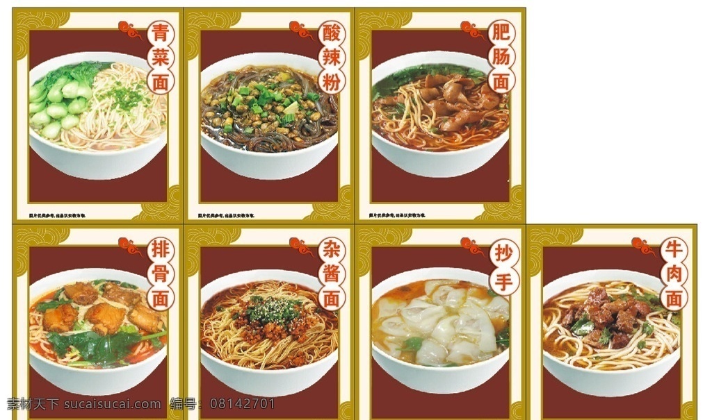 早餐 青菜面 酸辣粉 肥肠面 排骨面 杂酱面 抄手 牛肉面 海报