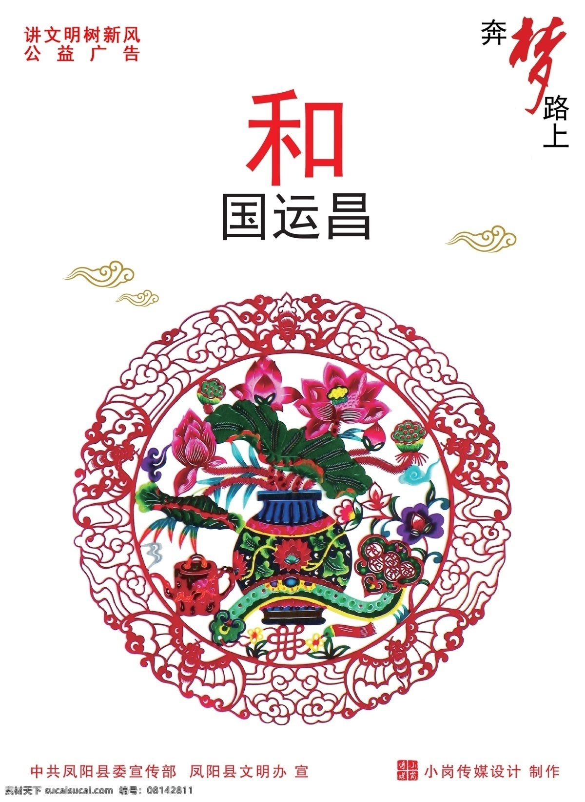 中国 梦 公益 海报 中国梦 宣传 有德 奔梦路上 文明 凤阳 道化师 广告 公益广告 围挡 广告设计模板 源文件