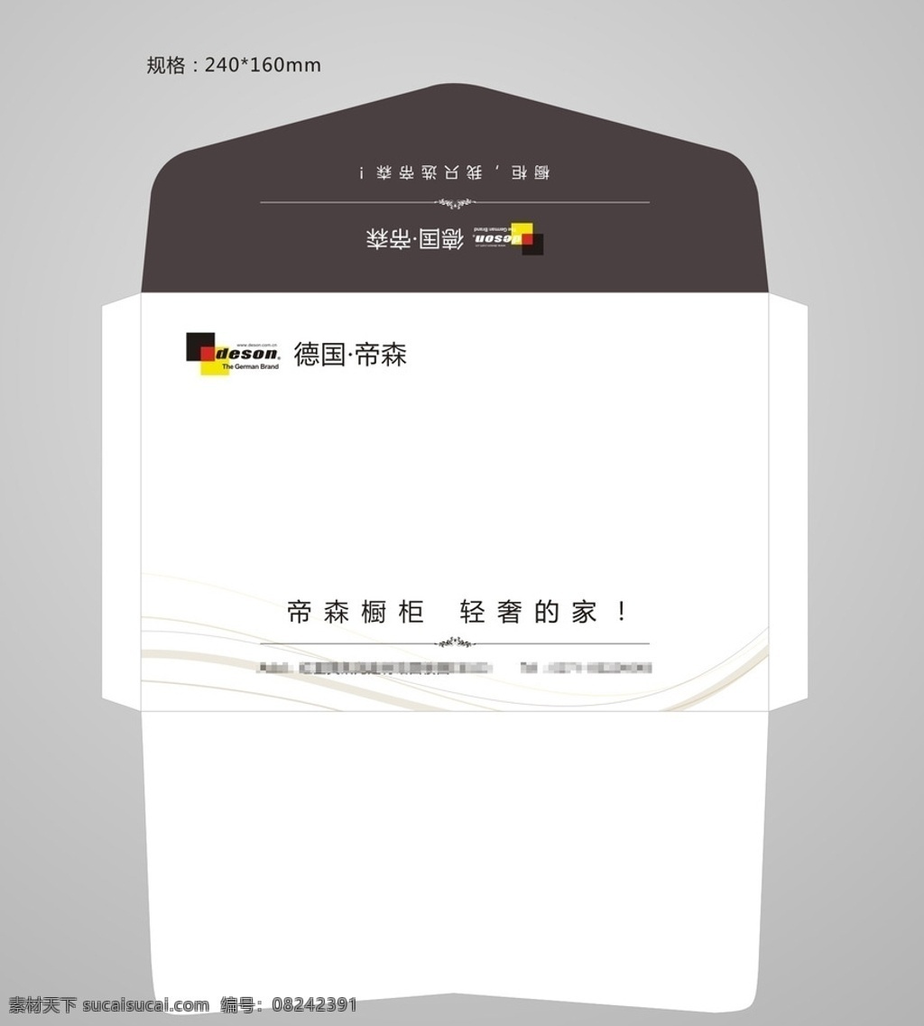 帝森橱柜信封 信封 帝 森 橱柜 logo 帝森橱柜 轻奢的家 花纹 花边 线条 帝森橱柜标志 包装设计