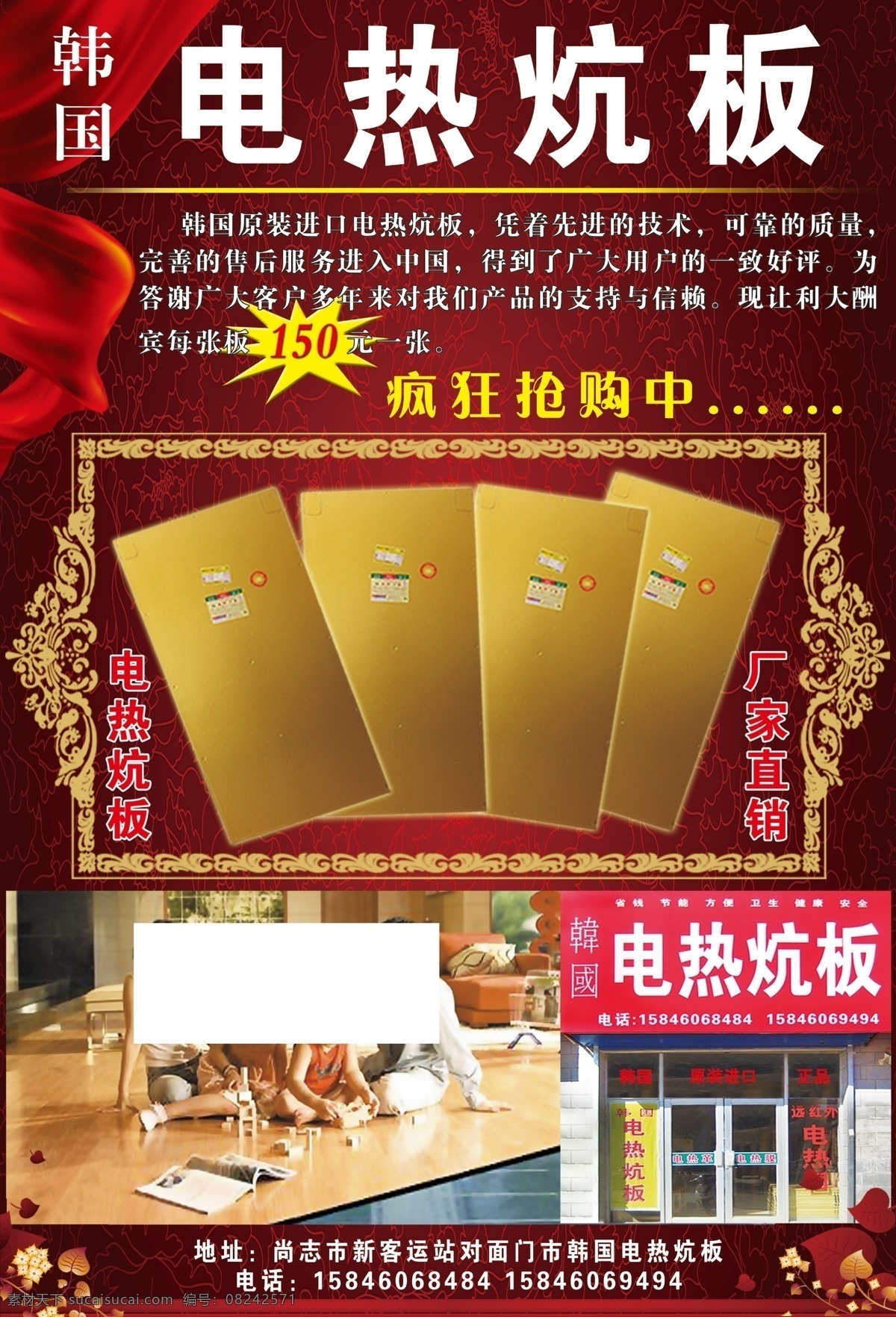 韩国电热炕板 韩国电热板 飘带 红色背景 暗花 广告 dm报纸 dm宣传单 广告设计模板 源文件