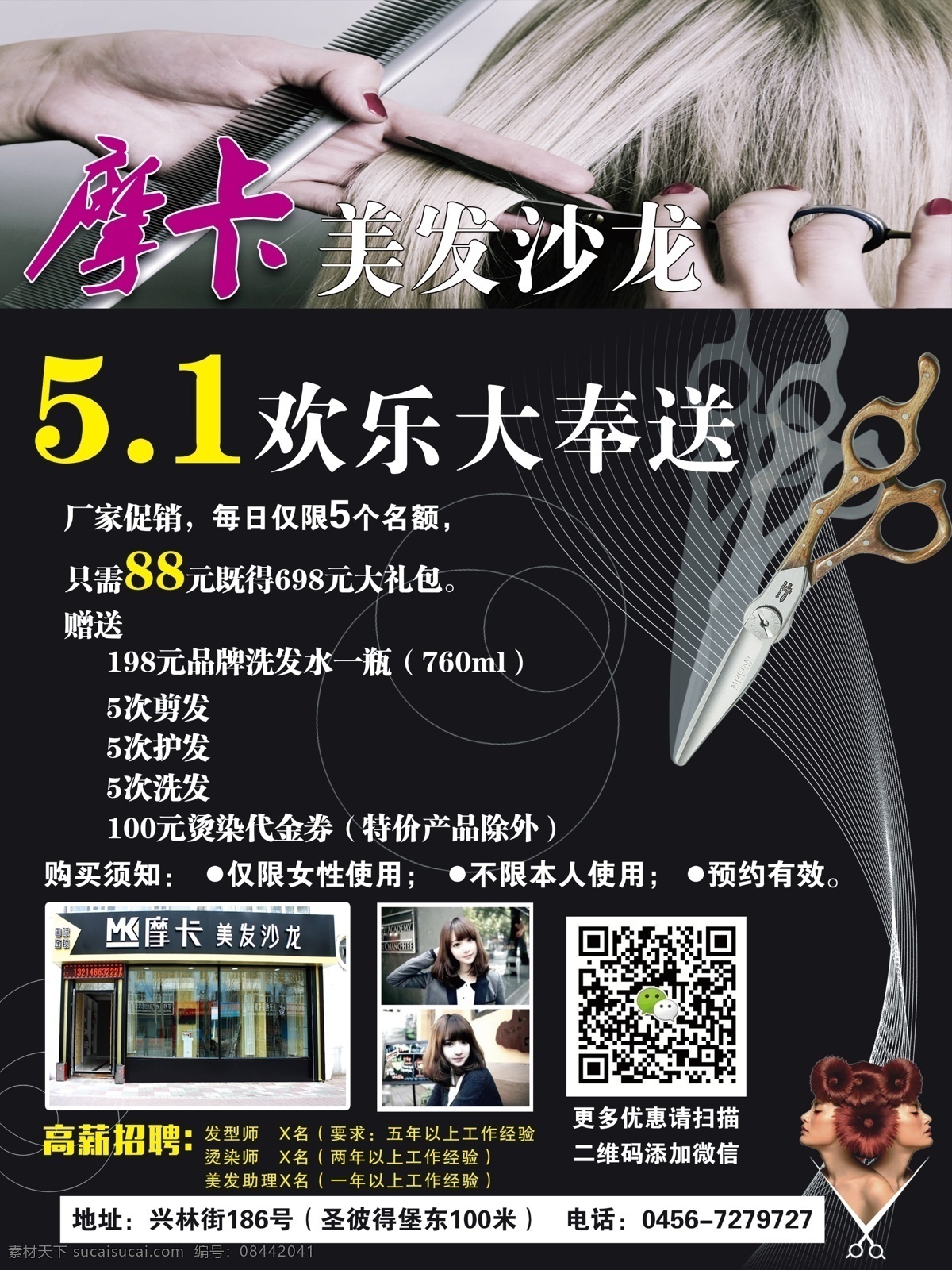 摩卡 美发 沙龙 广告 整版 摩卡美发 整版广告 五一活动 宣传活动 美发广告 分层