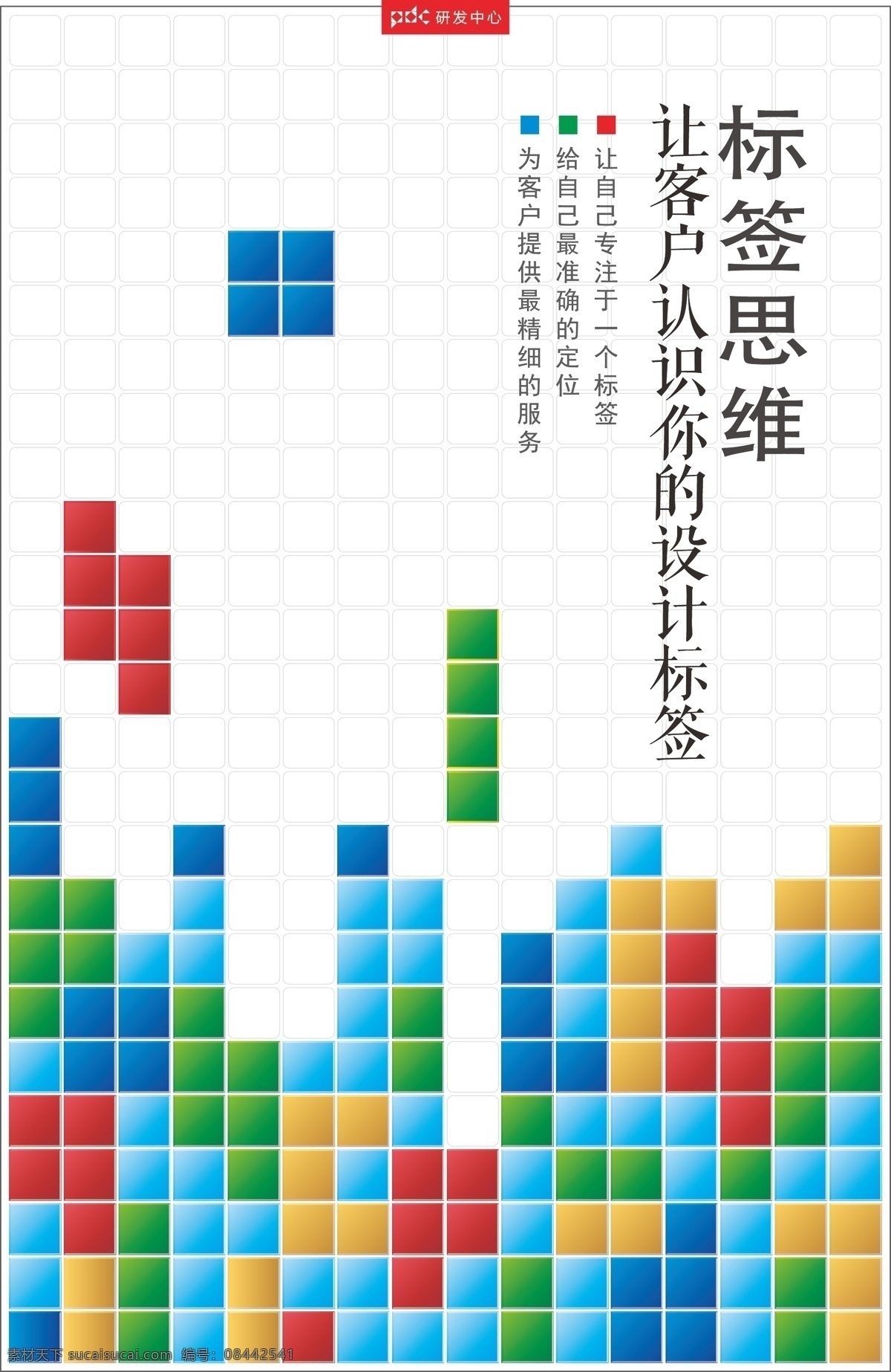 互联网 思维 系列 海报 互联网思维 定位 俄罗斯方块 标签 方格 广告