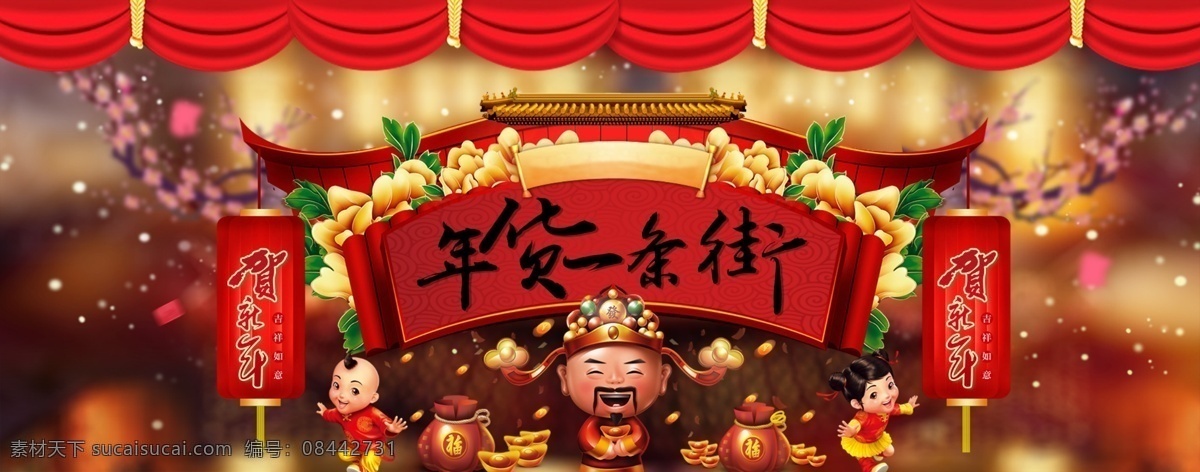 2016 年后 一条街 年货一条街 年货 年货1条街 年货大街 年货大集 办年货 年货节 年货促销 年货海报 抢年货 年货宣传单 年货dm 年货单页 年货彩页 年货传单 年货展架 年货吊旗 年货街 年货特价 年货优惠 年货打折 年货大门 年货一条街图 猴年年货 2016年货 超市年货 海报年货 商场年货 年货设计 年货预定