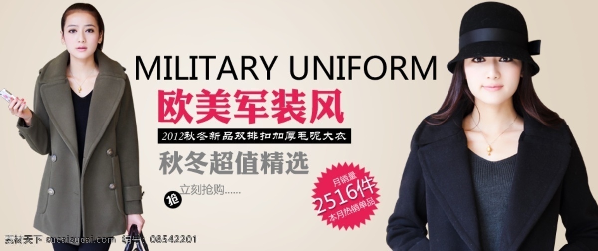 2013 背景 春季新品 促销 广告图 淘宝 淘宝服装 网页模板 服装 模板下载 模板 广告 图 春装外套 经典时尚 中文模版 源文件 淘宝素材 其他淘宝素材