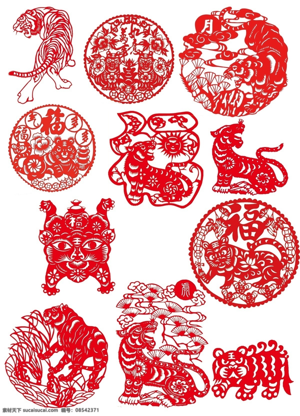 剪纸虎 剪纸 虎 2010素材 喜庆 分层 源文件