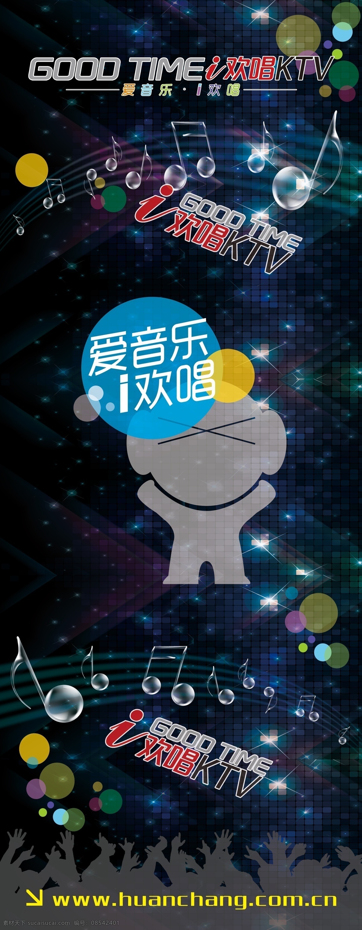 ktv海报 公仔 梦幻 炫 背景 ktv 酒吧 海报 音符 波点 分层 源文件