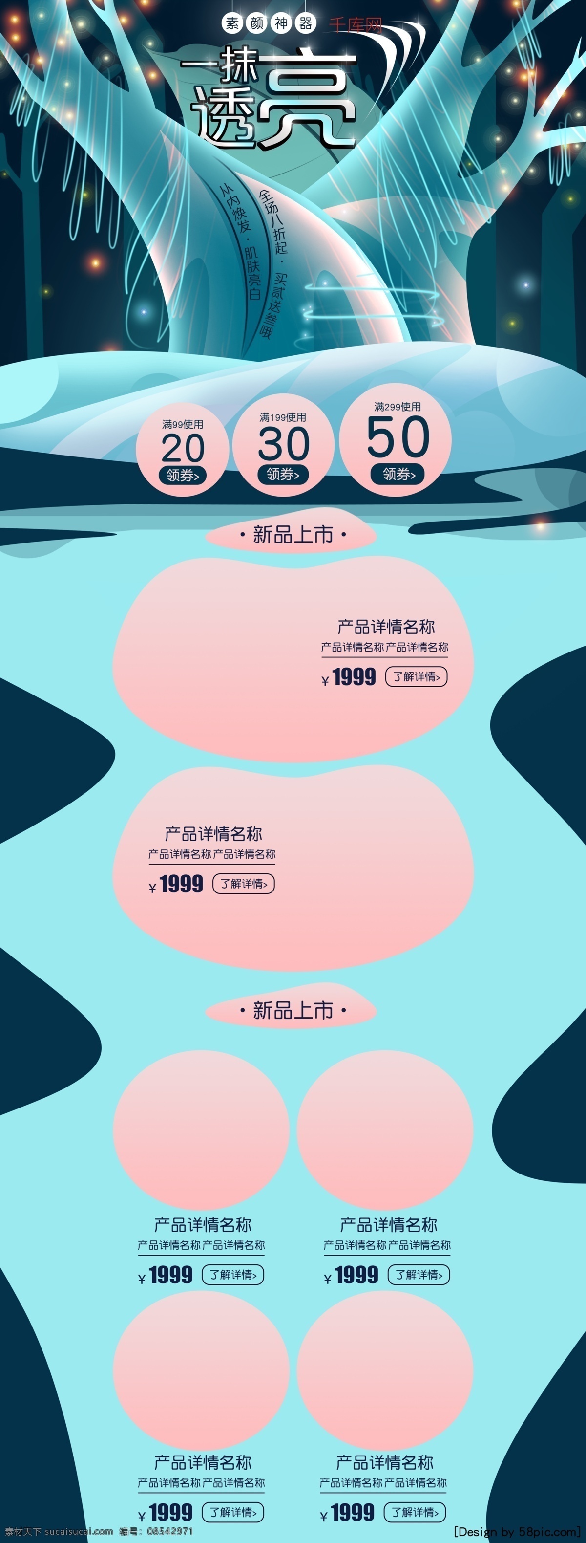美 妆 洗 护 精华液 满 减 优惠 梦幻 唯美 首页 模板 化妆品 洗护用品 满减 活动 迷梦 京东 天猫 淘宝