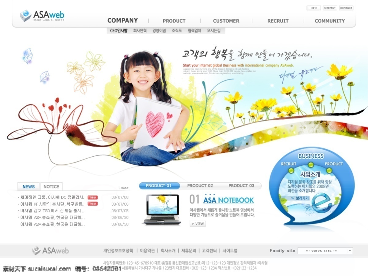儿童 电子 信息化 产品 网页模板 韩国风格 网页素材
