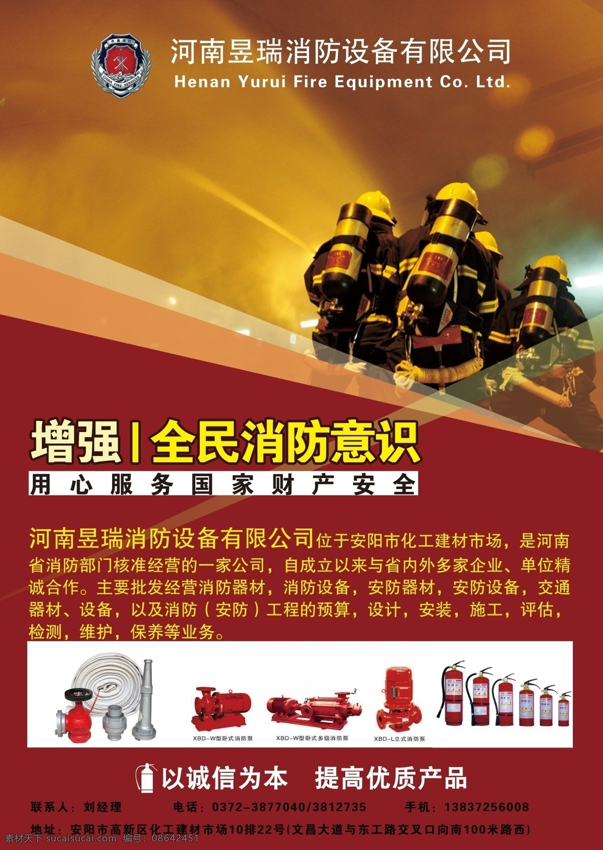 消防 设备公司 企业 宣传单 消防员 消防栓 消防设备 救火