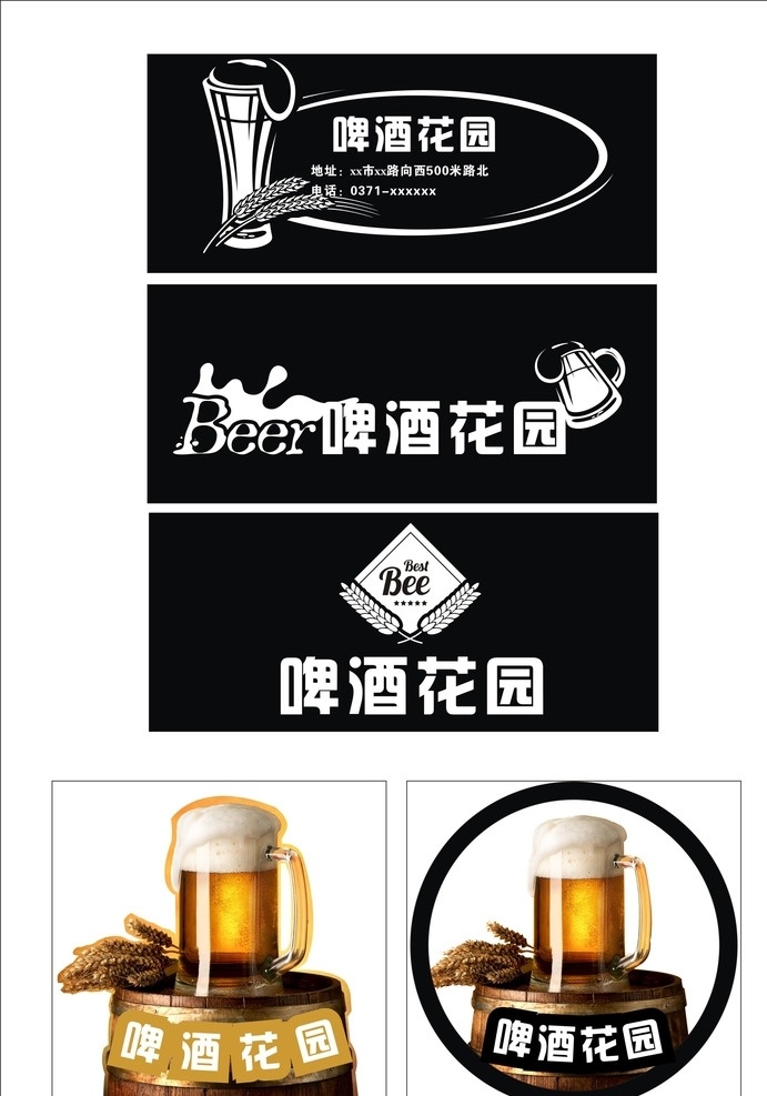 啤酒 花园 广告牌 啤酒花园 扎啤 标志 啤酒桶 酒店
