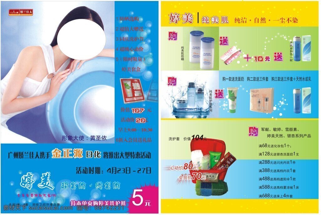 婷美宣传 化妆品宣传 彩页 单页 化妆品 白色