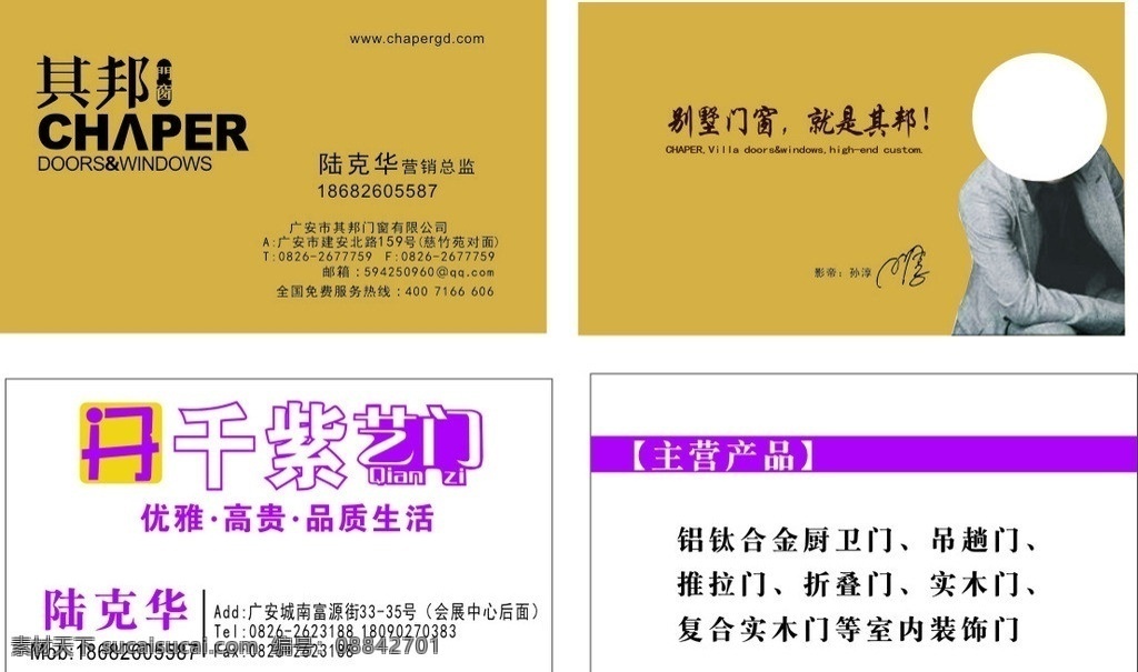 其邦门窗名片 千紫门窗名片 人物 名片 铝 钛 合金 厨卫 门 吊趟门 推拉门 实木门 名片卡片 矢量