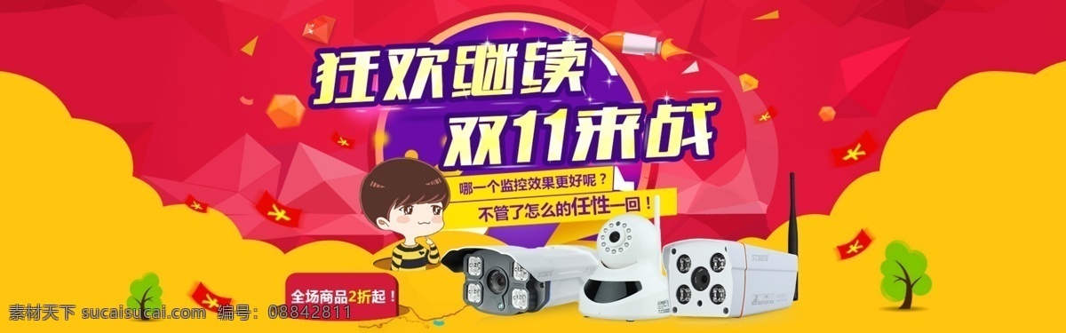 淘宝 双十 活动 促销 全 屏 海报 狂欢继续 双11来战 双 双11 红色背景 卡通 黄色
