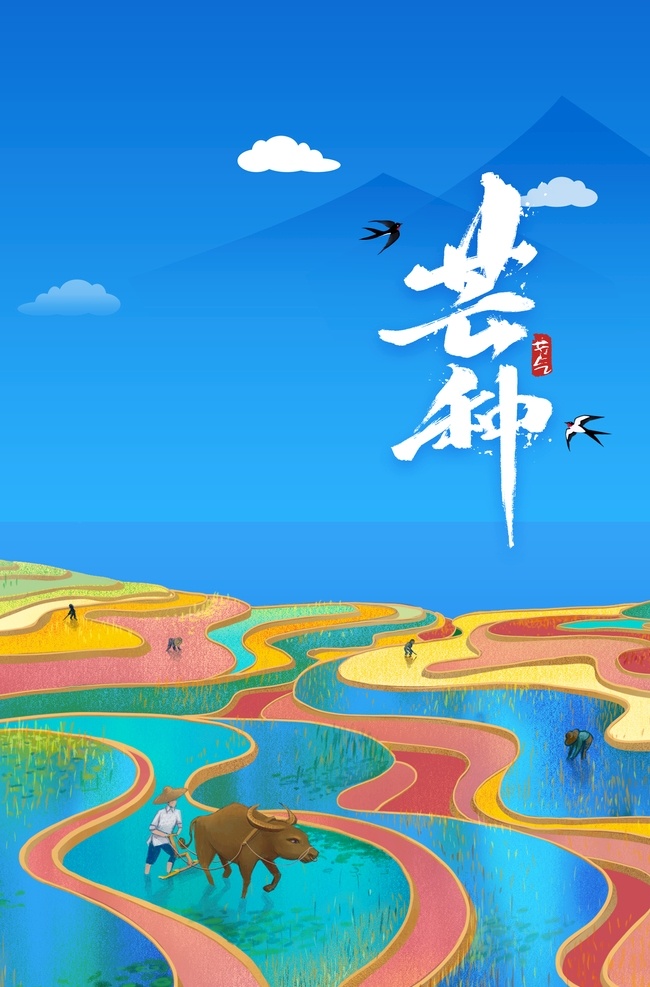 芒种海报 芒种广告 芒种宣传画面 芒种宣传 芒种电梯海报 芒种单张 芒种派单 芒种节气 芒种节日 二十四节气 节气 芒种转发 芒种微信 芒种微信转发 芒种朋友圈 微信 转发图 朋友圈 小麦 金色麦子 金色麦 蓝天 芒种创意 创意 广告 海