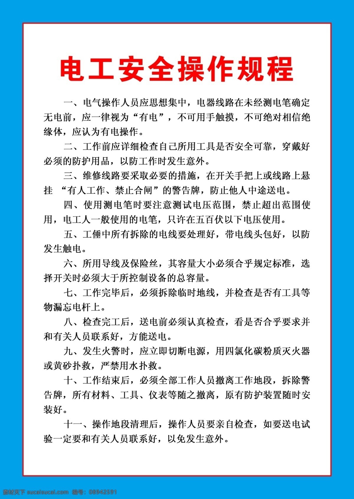 电工 安全 操作 规程 电气 人员 展板 分层 源文件库