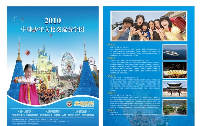 韩国游学团 韩服 孩子 乐天世界 游乐园 城堡 dm宣传单 矢量