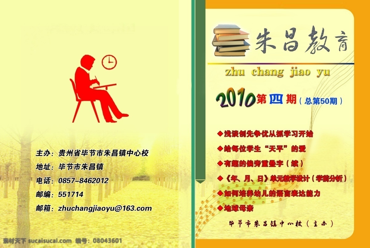 教育杂志 封面 广告设计模板 画册设计 剪影人物 教育 源文件 杂志 教育杂志封面 其他画册封面