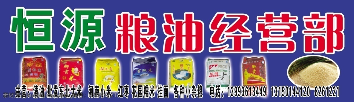 粮油经营部 生活用品 饮食 分层 源文件