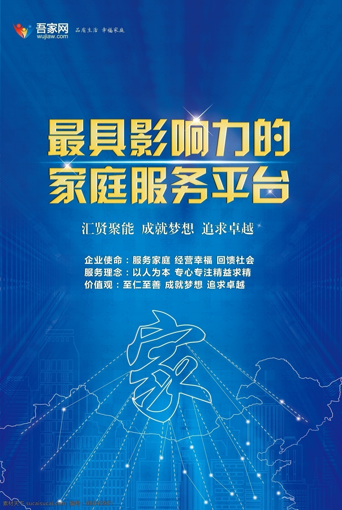 家庭 服务平台 海报 电梯 广告 家庭服务平台 电梯广告 蓝色海报 蓝色电梯广告 发光海报