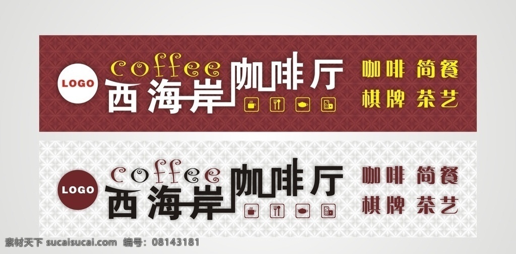 咖啡厅 咖啡厅招牌 咖啡厅门头 咖啡厅广告 咖啡厅简餐