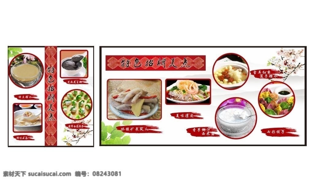 餐饮美食 海报 灯箱 餐饮海报 餐饮灯箱 中华传统美食 甜品海报 小食海报