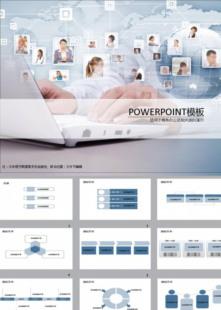 办公ppt 科技ppt ppt模版 简约ppt ppt素材 商务ppt 企业ppt 公司ppt 商业ppt 抽象ppt 温馨ppt 淡雅ppt 梦幻ppt 唯美ppt 清新ppt ppt图表 卡通ppt 时尚ppt 节日ppt ppt背景 多媒体 商务科技