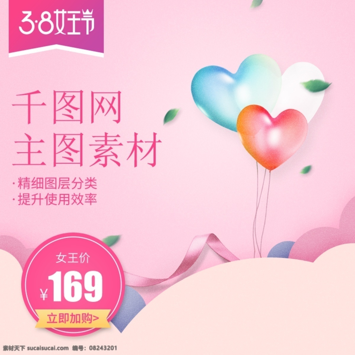 三八妇女节 背景 主 图 妇女节背景 粉色素材 创意背景设计 爱心气球 促销背景 唯美粉色背景 38女王节