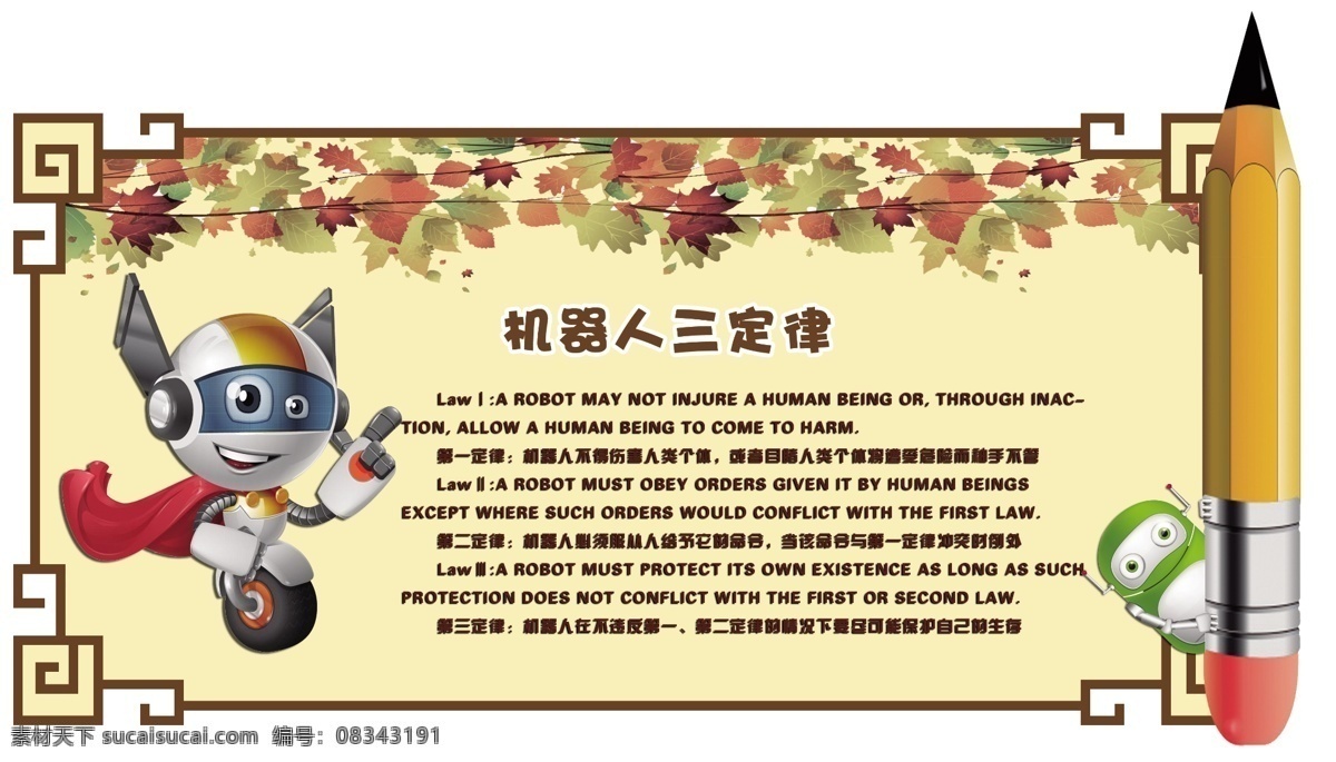 机器人三定律素材图片下载-素材编号08343191-素材天下图库