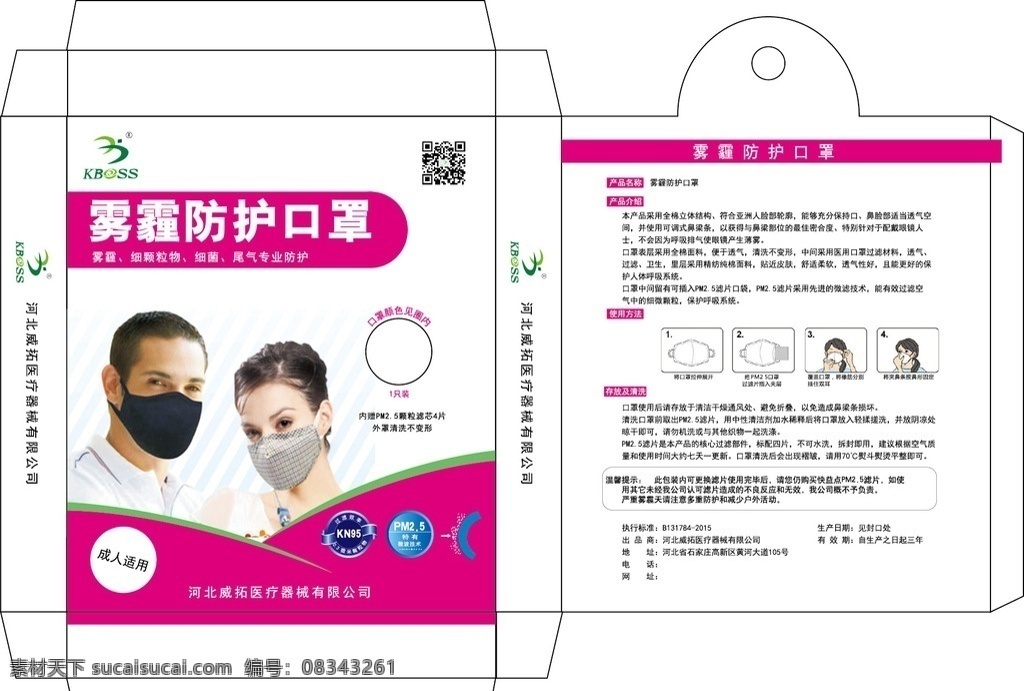 口罩盒设计 口罩盒 口罩外观 口罩人物 人物 包装设计