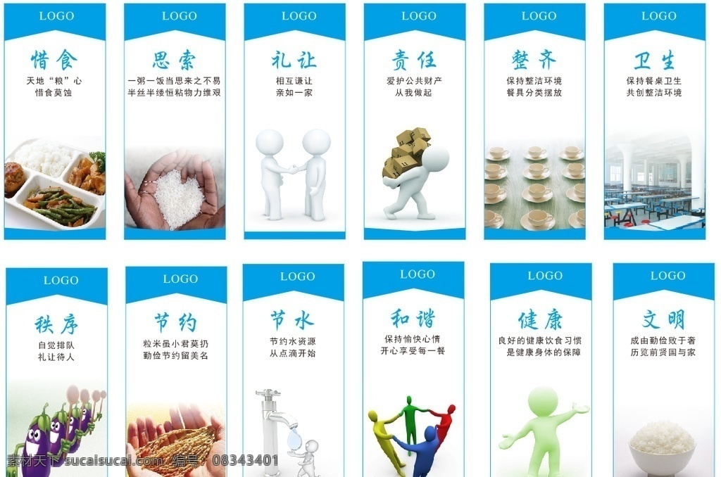 食堂文化标语 3d小人 节约粮食 按需所取 礼让 责任 整齐 卫生 健康 秩序 节约 节约水 和谐 文明 企业食堂文化 素养 品德 食堂文化