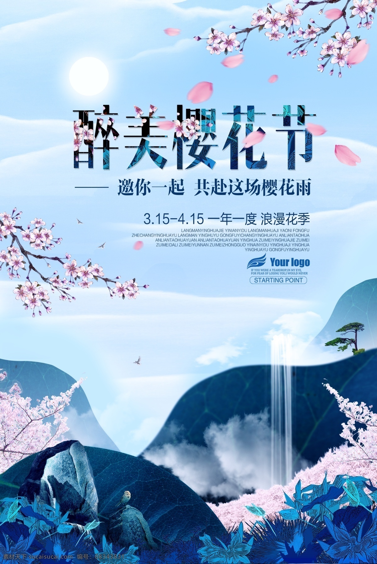 樱花节 樱花 最美樱花 醉美樱花 樱花开