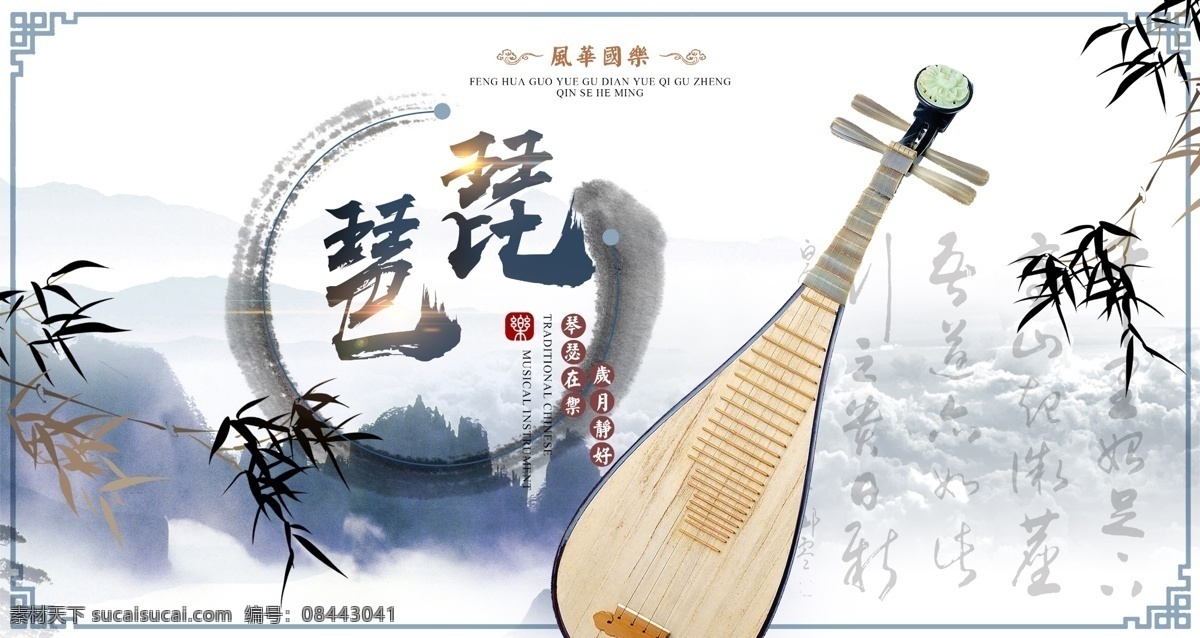 中国 风 琵琶 海报 中国风 古风 水墨 水墨元素