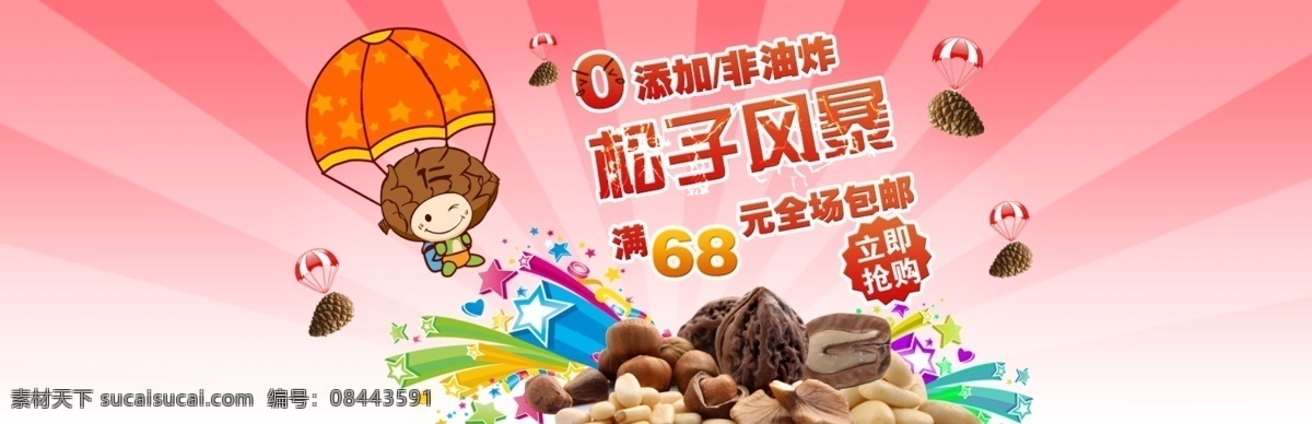 页面 淘宝 网站 广告 banner 淘宝界面设计 宣传 招贴 海报 专题 淘宝素材 淘宝促销海报