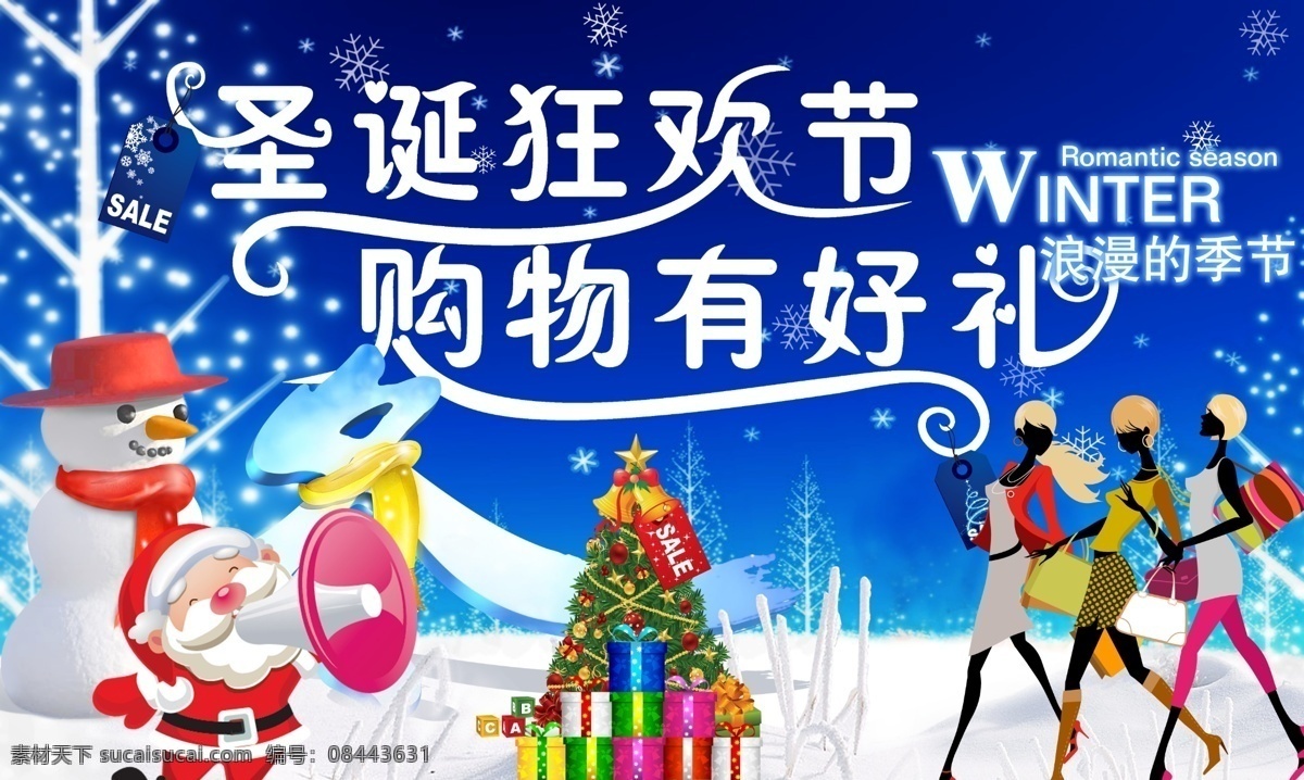 2011 冬季 冬天 购物 节日素材 狂欢 礼物 美女 圣诞狂欢节 购物有好礼 圣诞 圣诞老人 雪人 圣诞树 雪 雪花 新年 圣诞节 源文件 淘宝素材 淘宝冬季促销